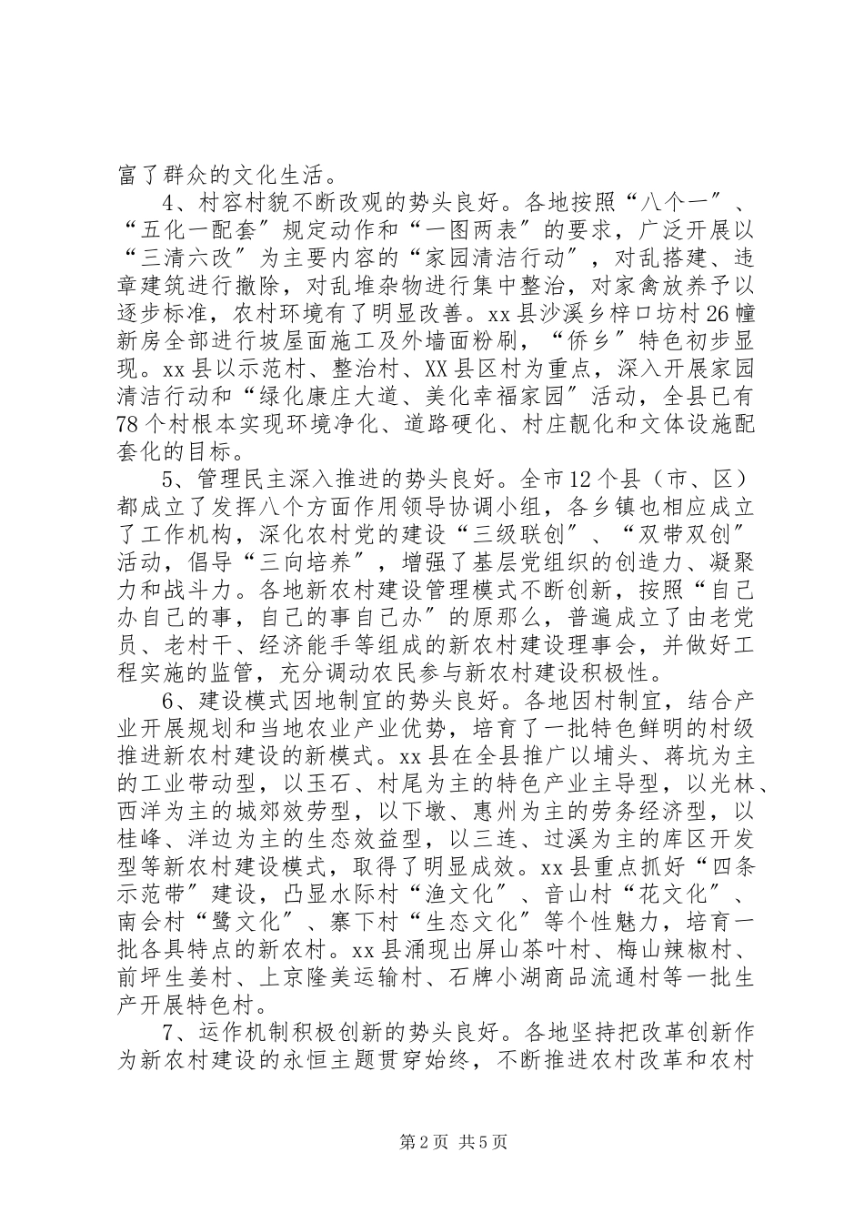 2023年加快推进新农村建设的调研报告.docx_第2页