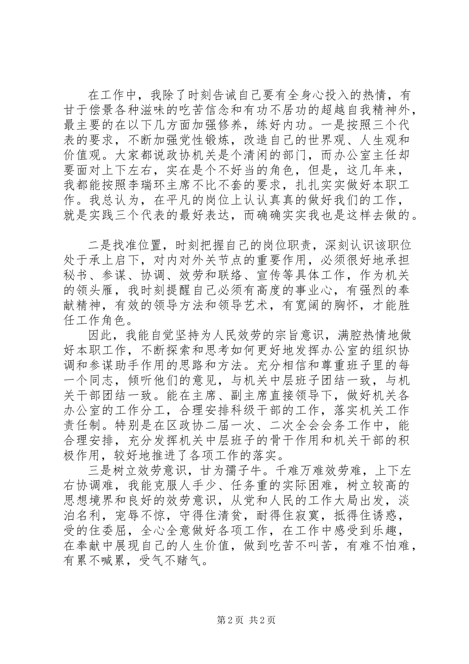 2023年加强党性修养区政府办公室主任述职报告.docx_第2页