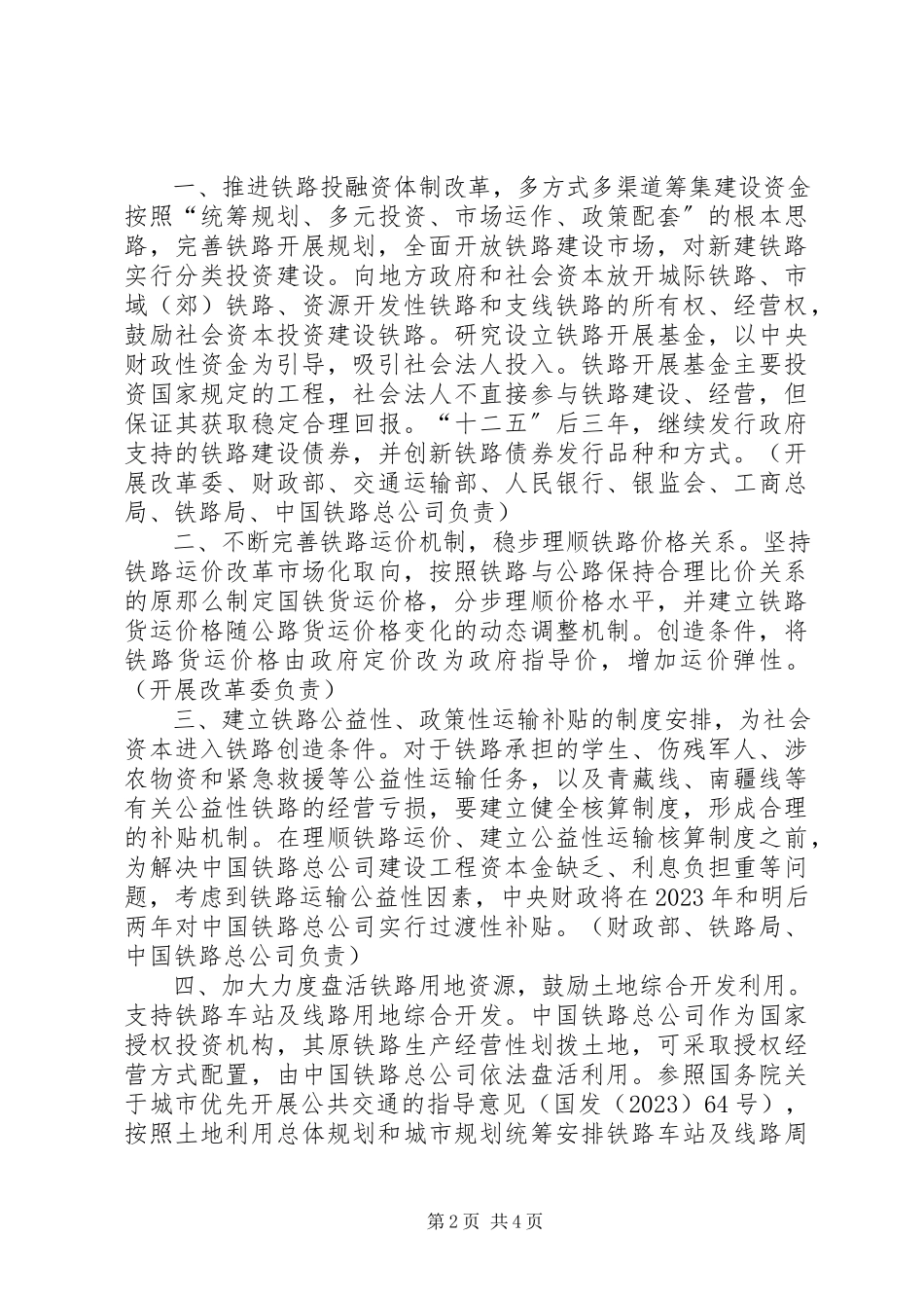 2023年加快推进铁路建设的调研报告.docx_第2页