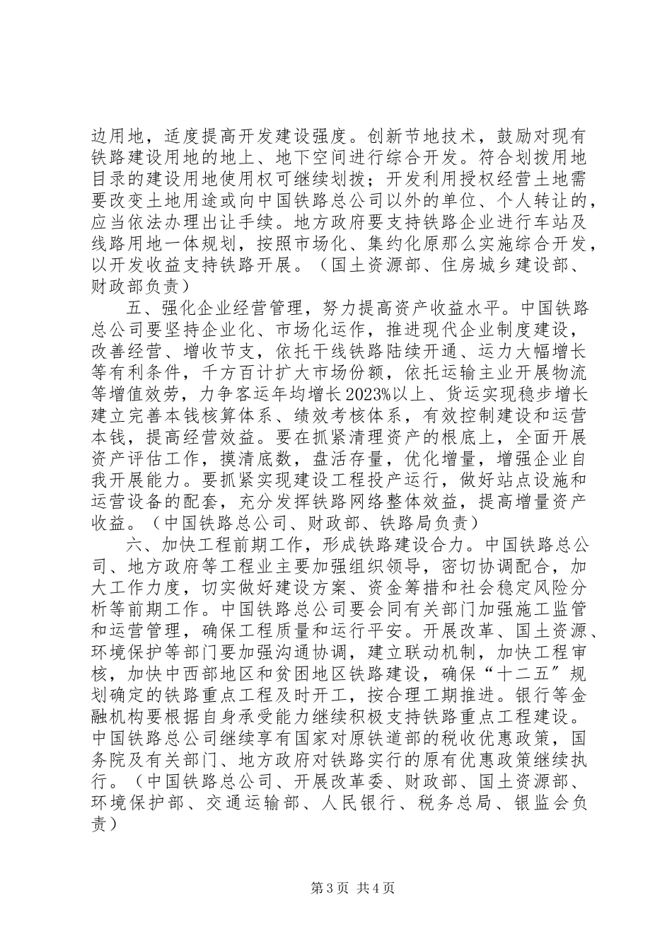 2023年加快推进铁路建设的调研报告.docx_第3页