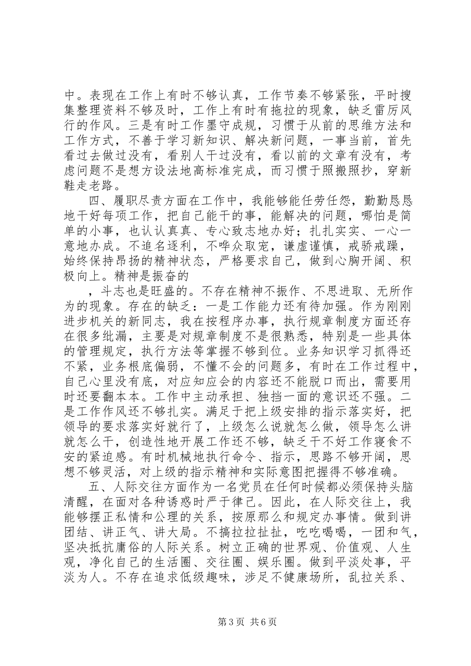 2023年加强党性修养锤炼思想作风教育整顿对照检查报告.docx_第3页