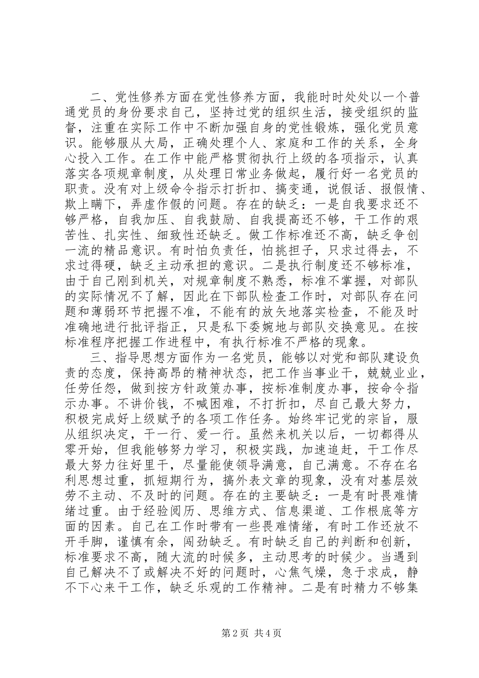 2023年加强党性修养锤炼思想作风教育整顿自查报告.docx_第2页