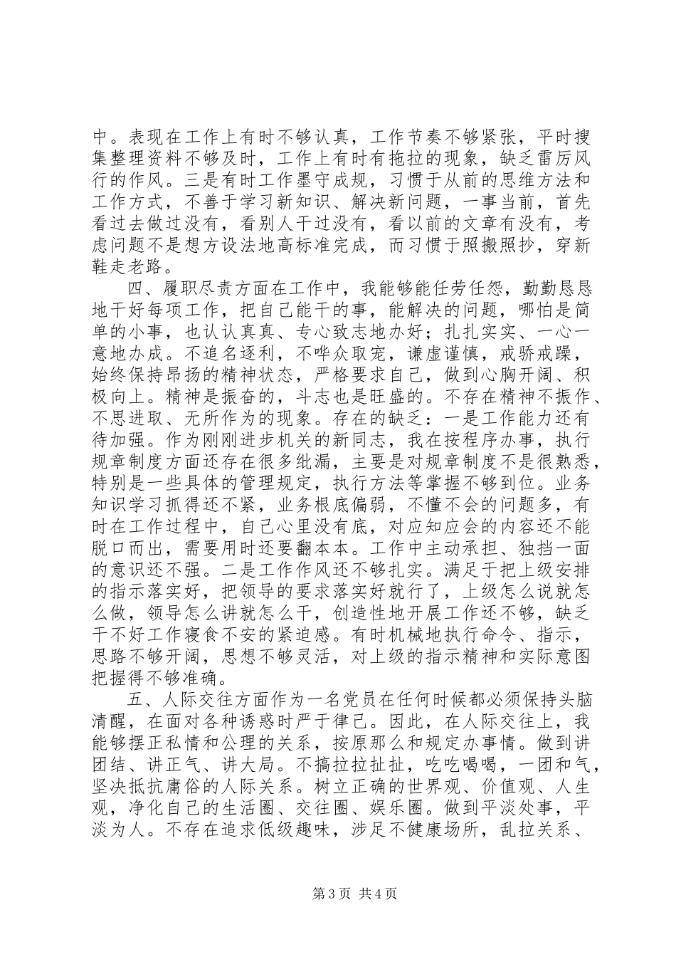 2023年加强党性修养锤炼思想作风教育整顿自查报告.docx_第3页