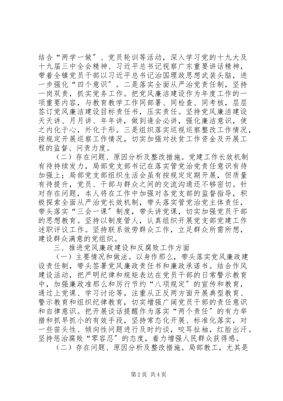 2023年副校长XX同志述责述廉报告.docx_第2页