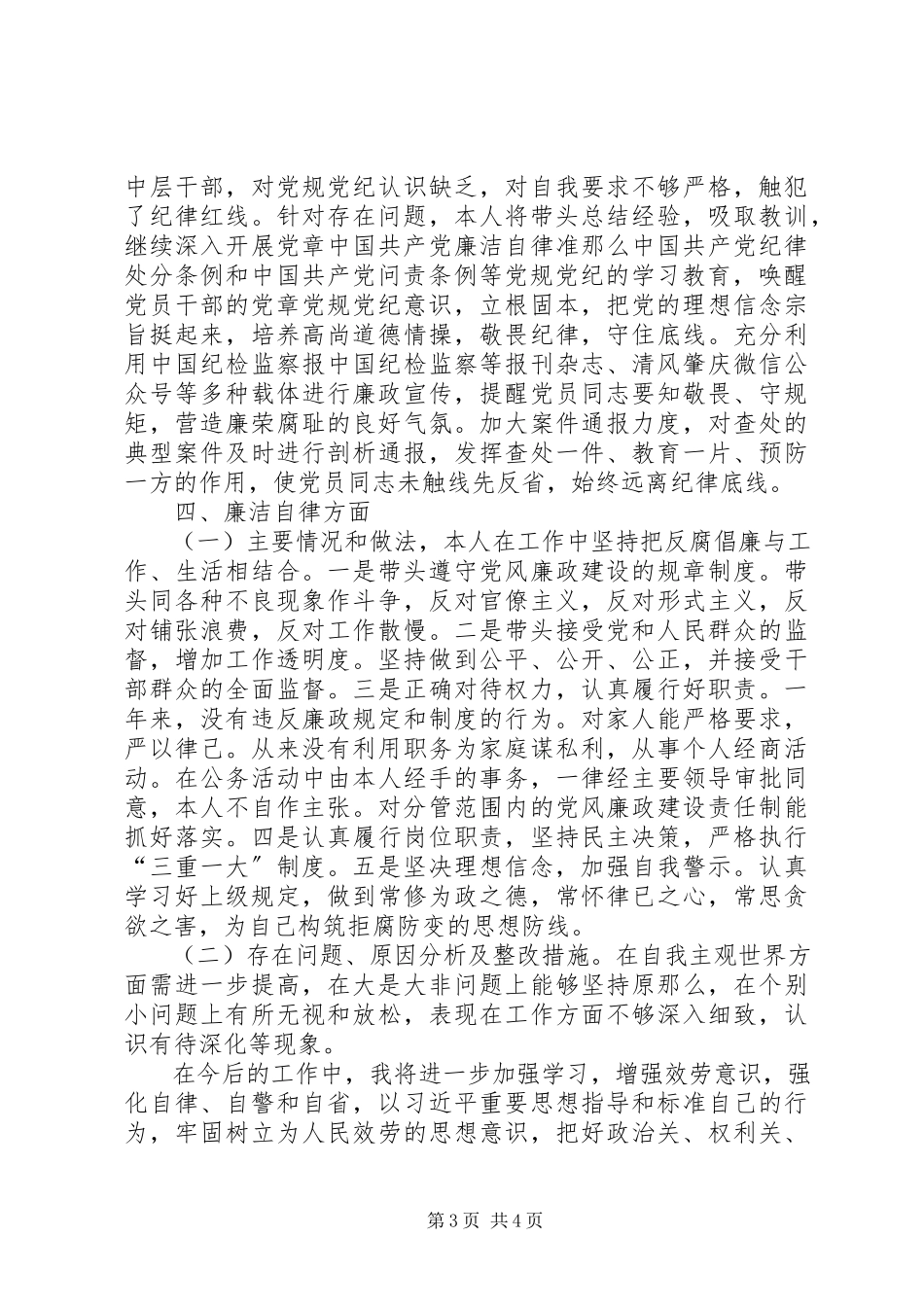 2023年副校长XX同志述责述廉报告.docx_第3页