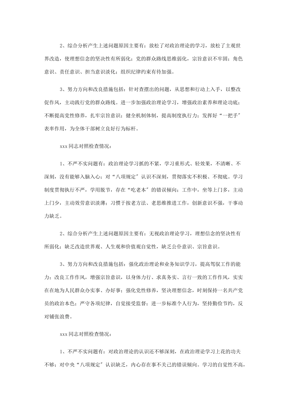 2023年加强党性修养领导班子专题民主生活会情况报告.docx_第2页