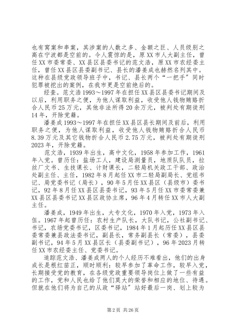 2023年加强对县级党政一把手培养教育管理监督问题的报告.docx_第2页