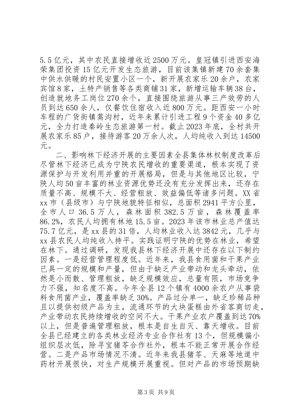 2023年加快经济发展的调研报告.docx_第3页