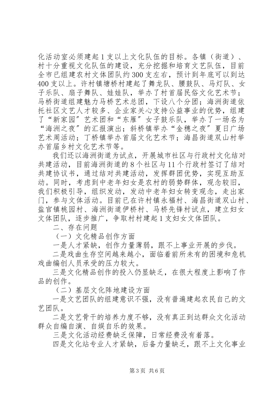 2023年加快文化事业发展的调研调研报告.docx_第3页