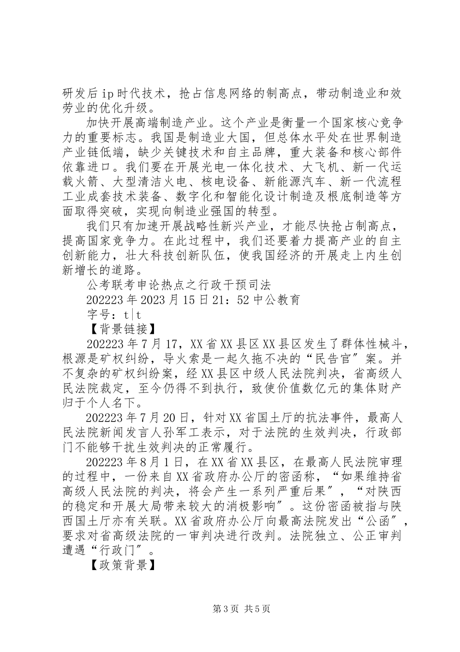 2023年加快新兴产业发展创新经济发展方式XX市新兴产业发展状况调研报告.docx_第3页