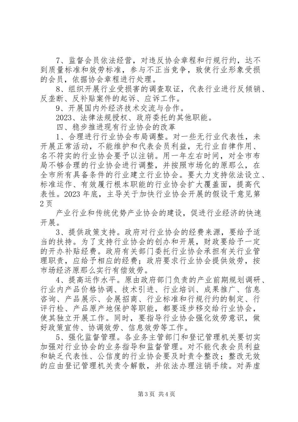 2023年加快行业协会发展的若干意见.docx_第3页