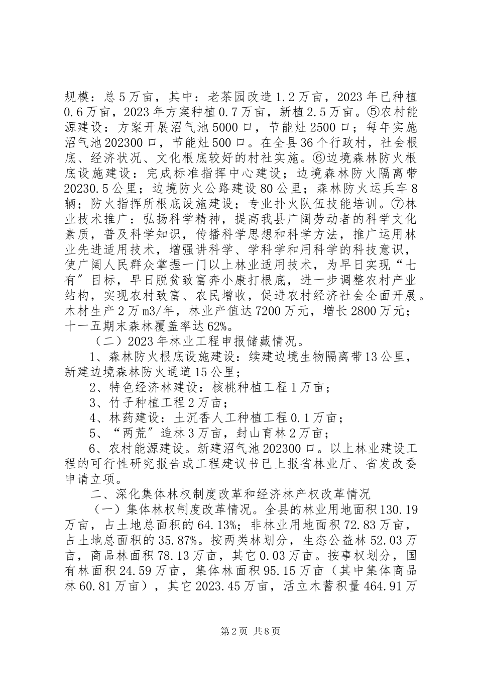 2023年加快林产业发展问题的调研报告.docx_第2页