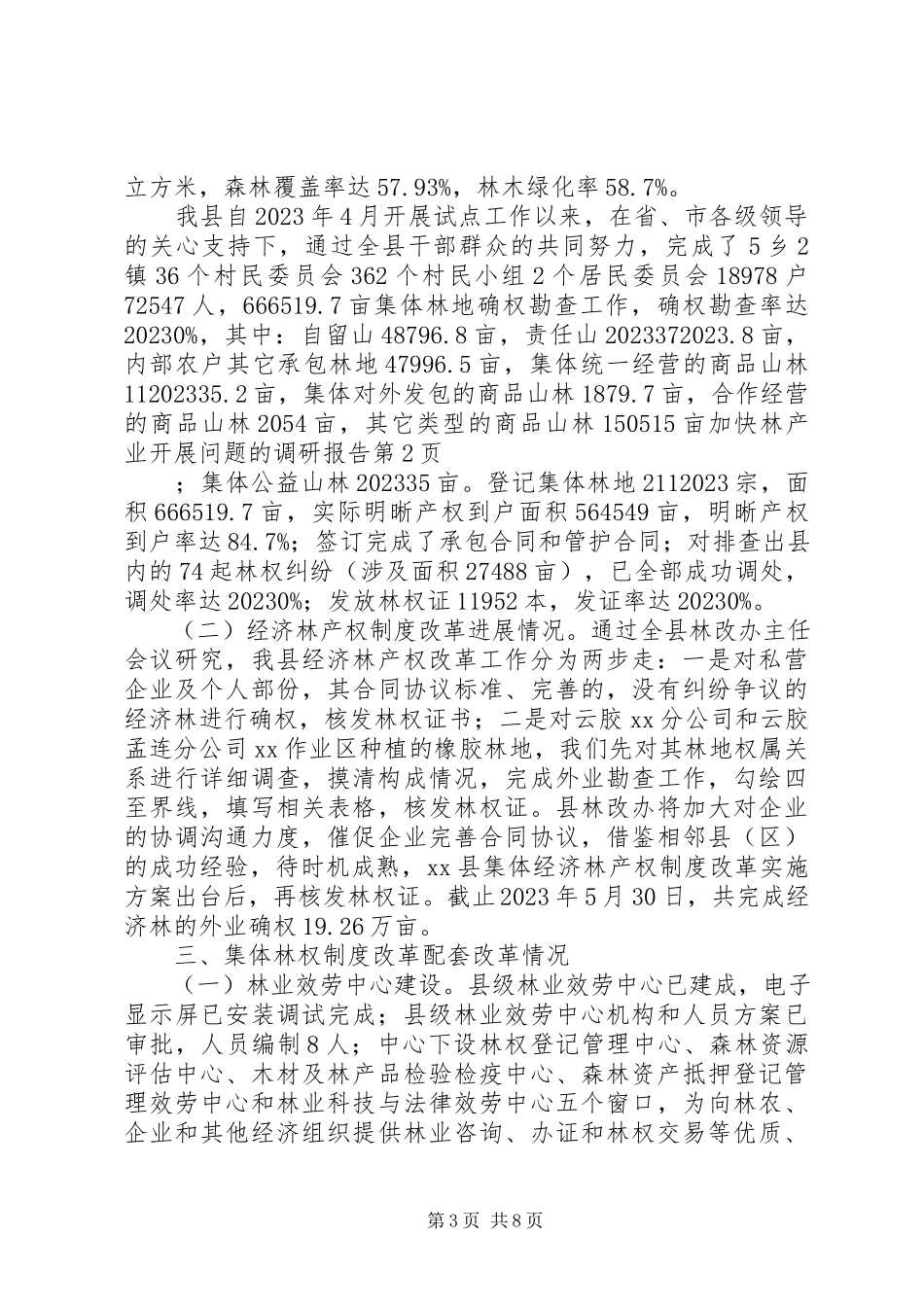 2023年加快林产业发展问题的调研报告.docx_第3页