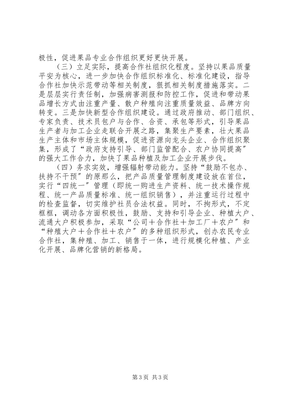 2023年加快果品专业合作社发展的调研报告.docx_第3页