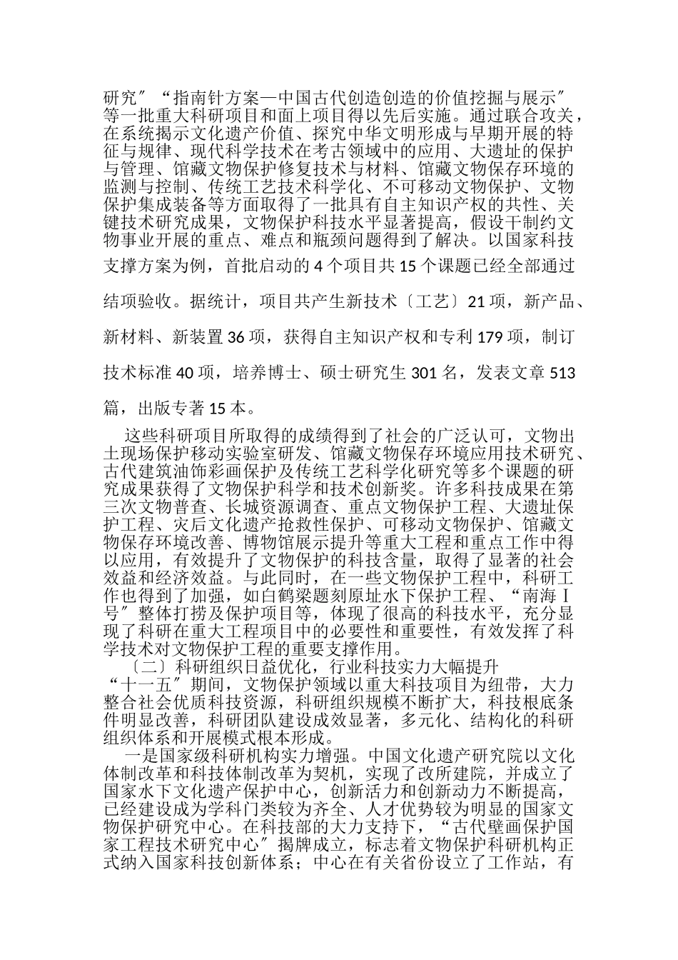 2023年加快行业创新体系建设全面提高科技创新能力.doc_第2页