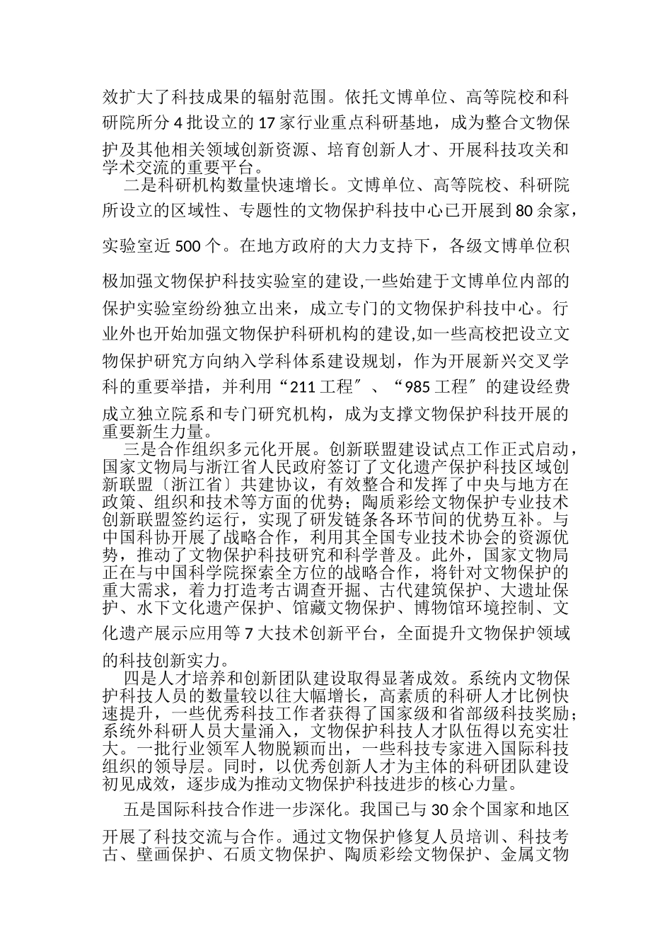 2023年加快行业创新体系建设全面提高科技创新能力.doc_第3页