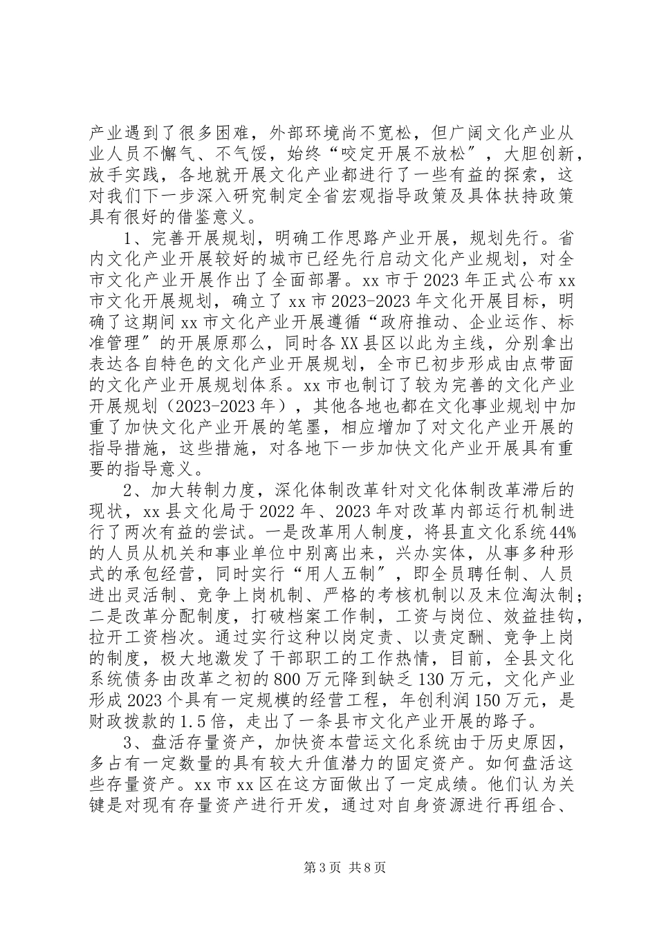 2023年加快湖北文化系统文化产业发展的调研报告.docx_第3页