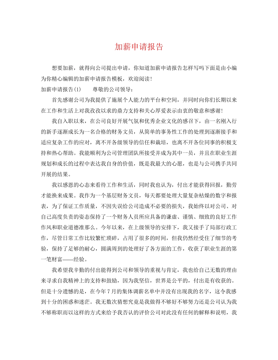 2023年加薪申请报告.docx_第1页