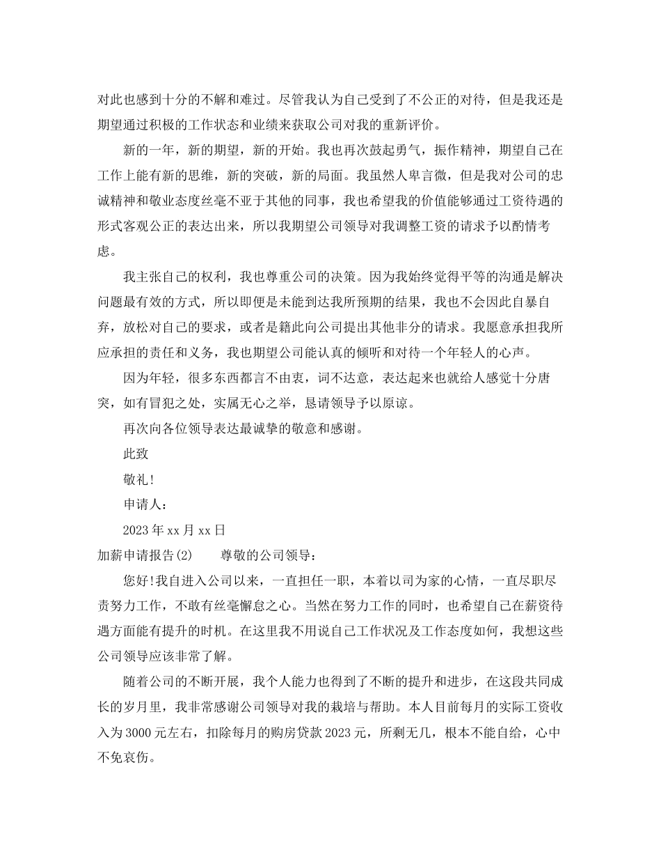 2023年加薪申请报告.docx_第2页