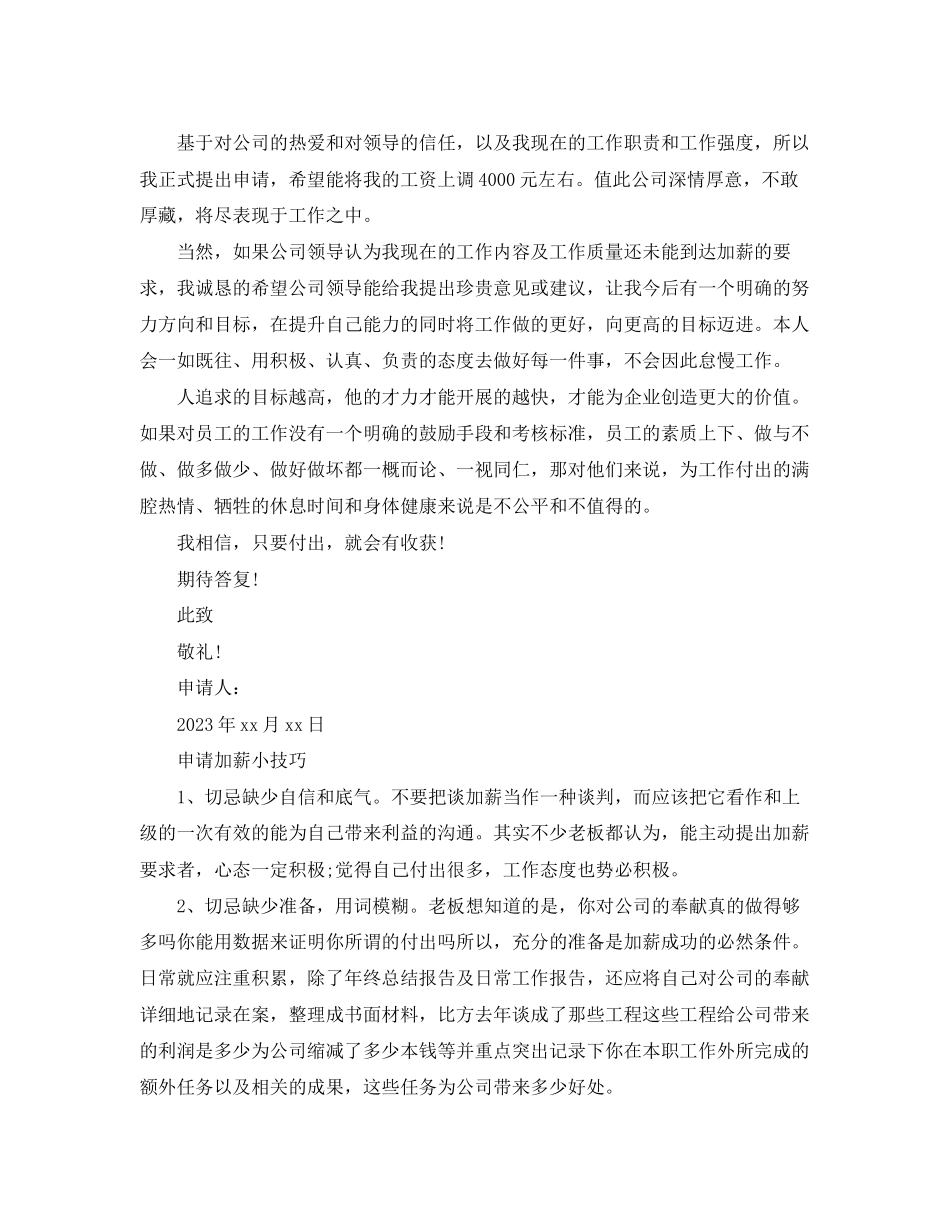 2023年加薪申请报告.docx_第3页