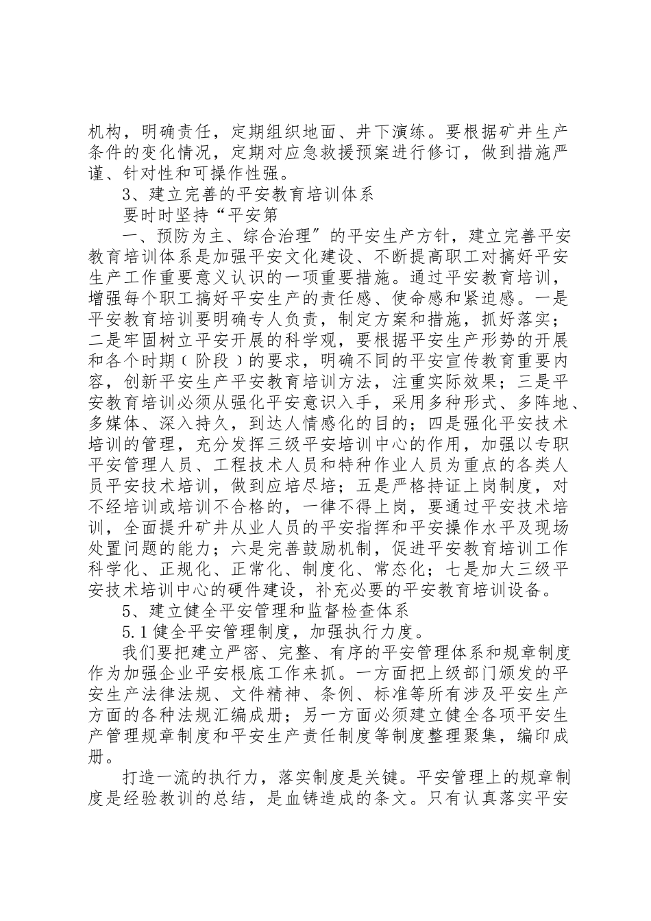 2023年动员报告1[精选5篇].docx_第3页