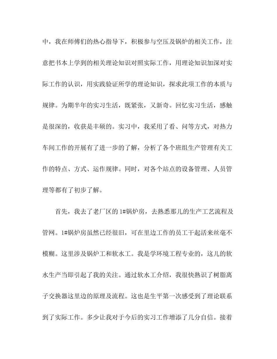 2023年动力厂热力车间实习报告总结.docx_第2页