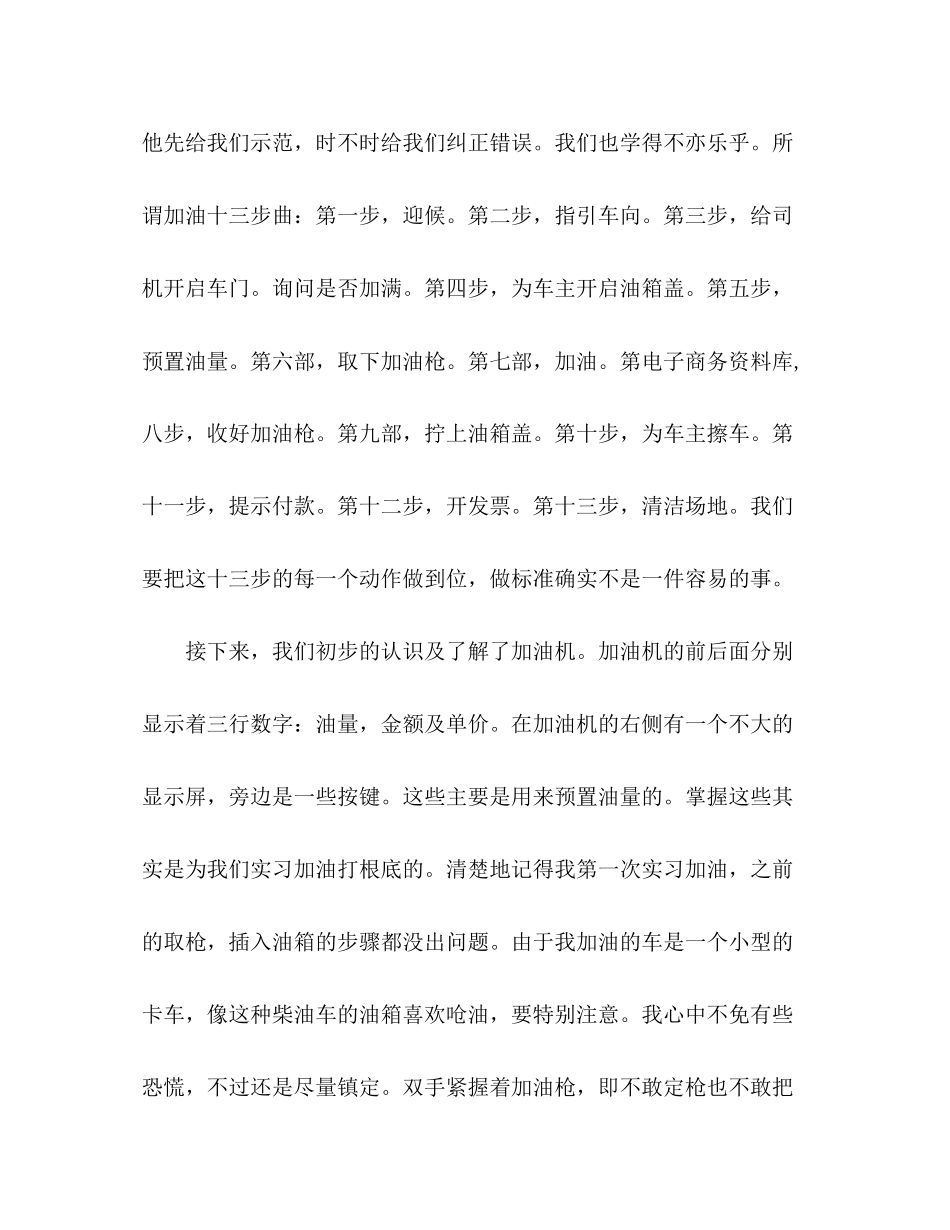 2023年加油站寒假实习报告总结.docx_第3页