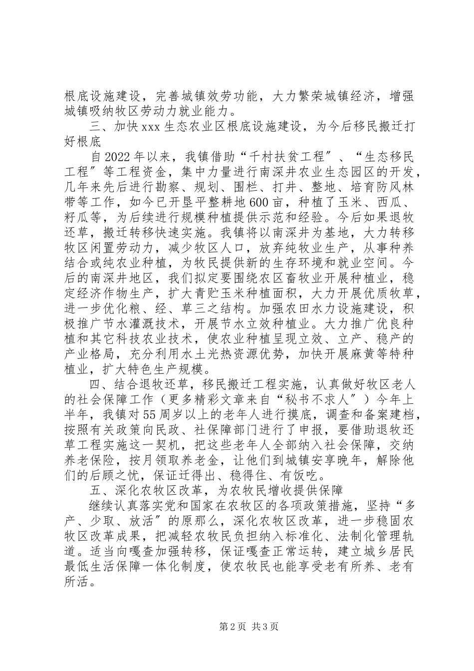 2023年加速农牧业结构调整增加农牧民收入的自查报告.docx_第2页