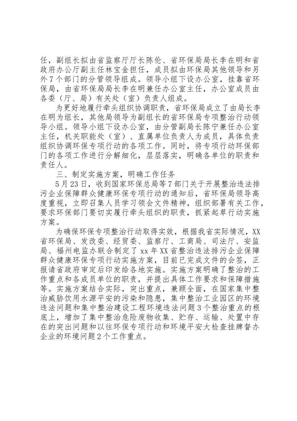 2023年动员部署情况报告.docx_第2页