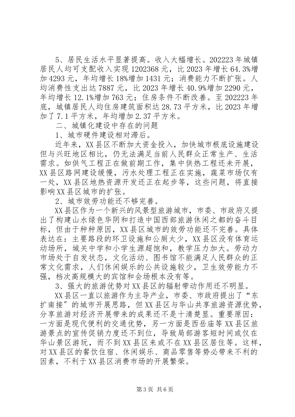 2023年加快阎良城镇化建设的调研报告.docx_第3页