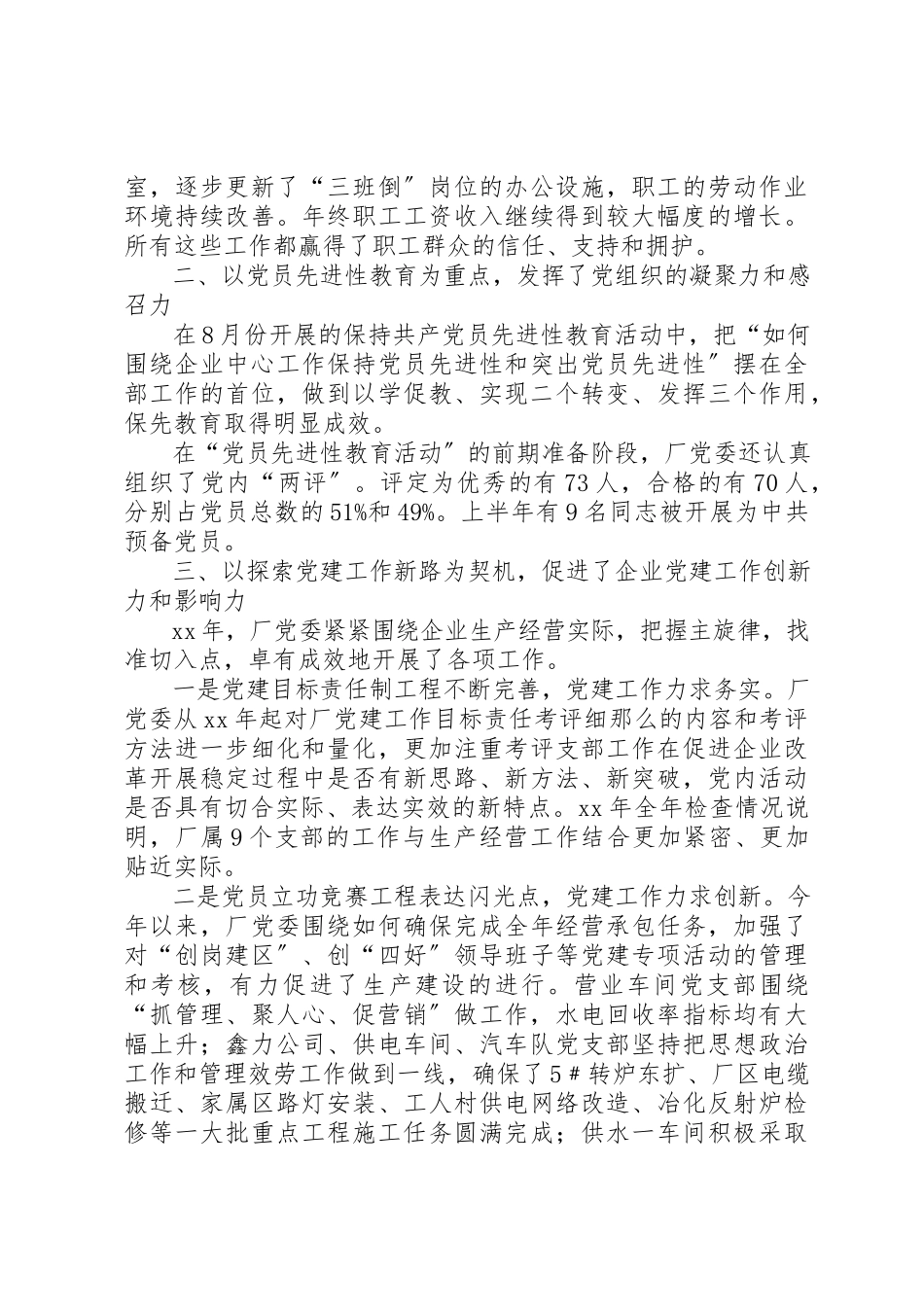 2023年动力厂党委工作总结暨下一年工作安排的报告.docx_第2页