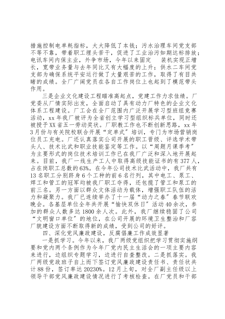 2023年动力厂党委工作总结暨下一年工作安排的报告.docx_第3页