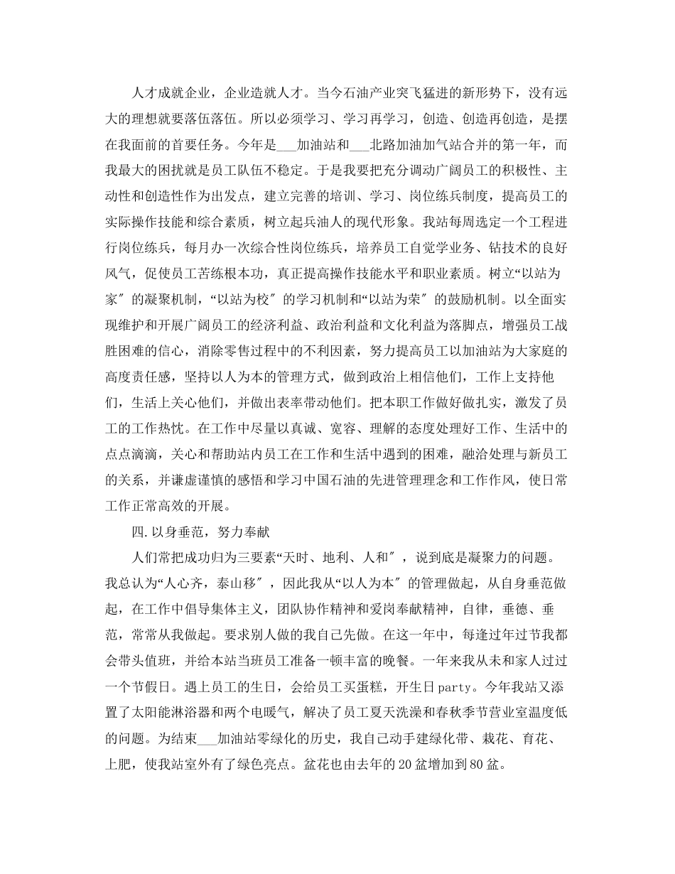 2023年加油站经理述职报告模板.docx_第2页