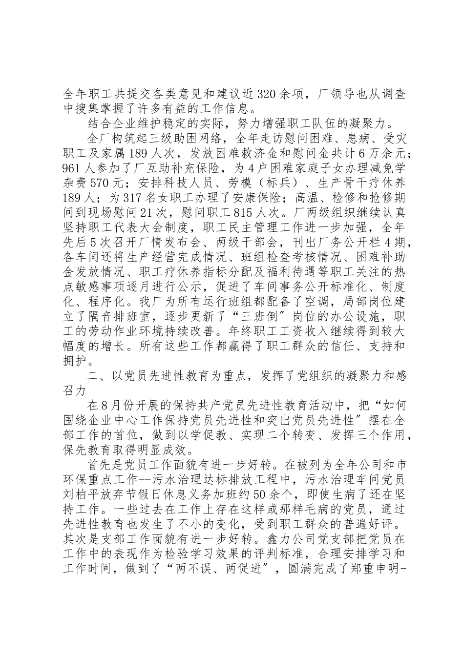 2023年动力厂党委工作总结暨工作安排的报告.docx_第2页