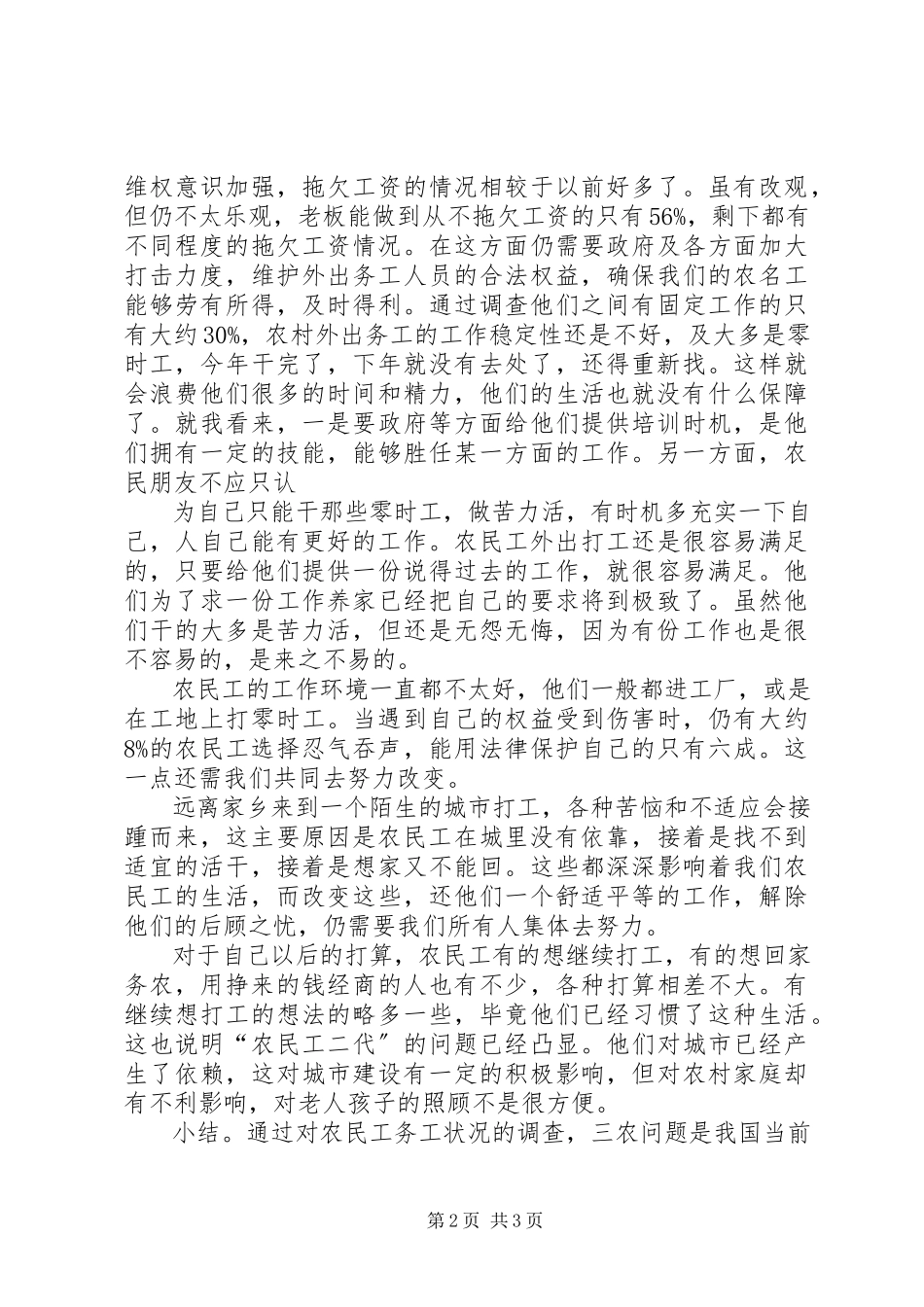 2023年务工青年管理工作调研报告.docx_第2页