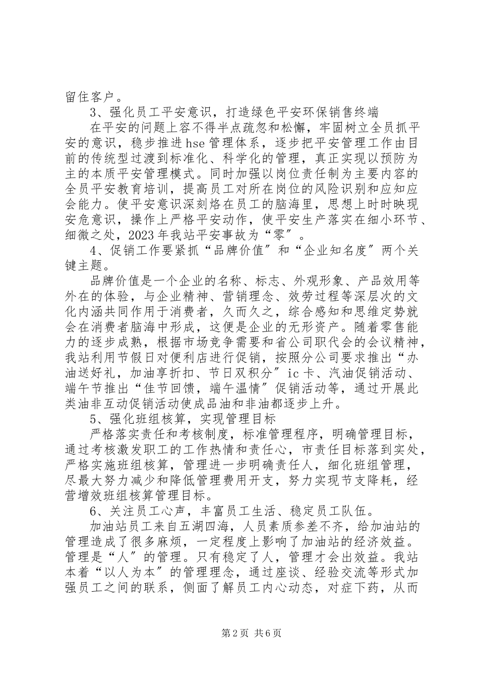 2023年加油站站长度述职报告.docx_第2页