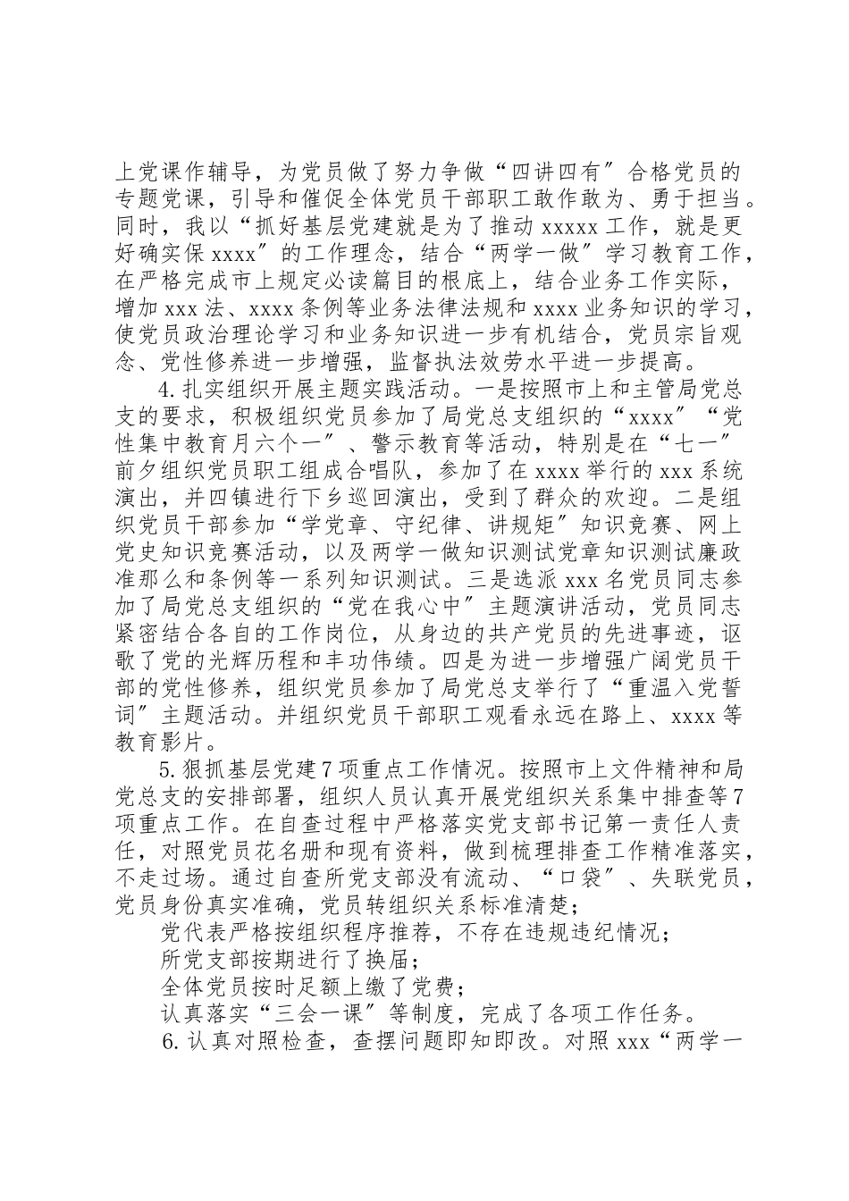 2023年动物卫生监督所党支部书记基层党建工作述职报告.docx_第2页