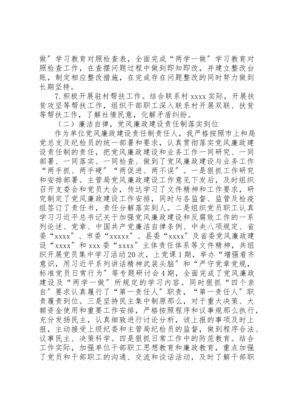 2023年动物卫生监督所党支部书记基层党建工作述职报告.docx_第3页