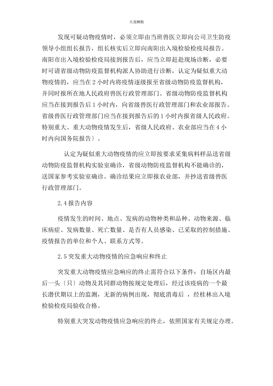 2023年动物疫情报告制度.docx_第3页