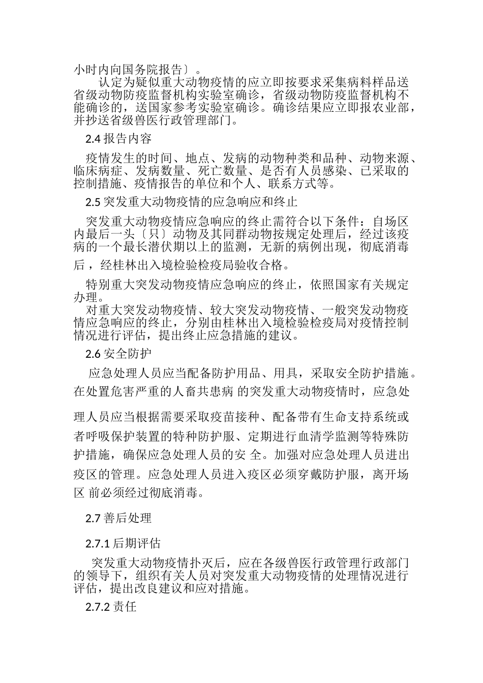 2023年动物疫情报告制度.doc_第3页