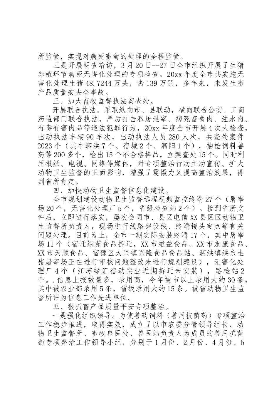 2023年动物检疫工作人员年度述职述廉报告.docx_第2页