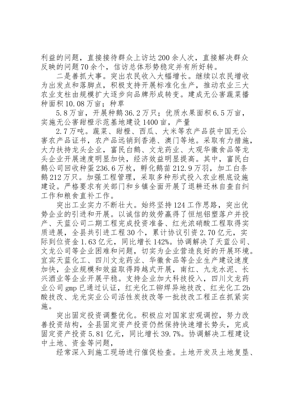 2023年助县区长个人述职述廉报告范本.doc_第2页