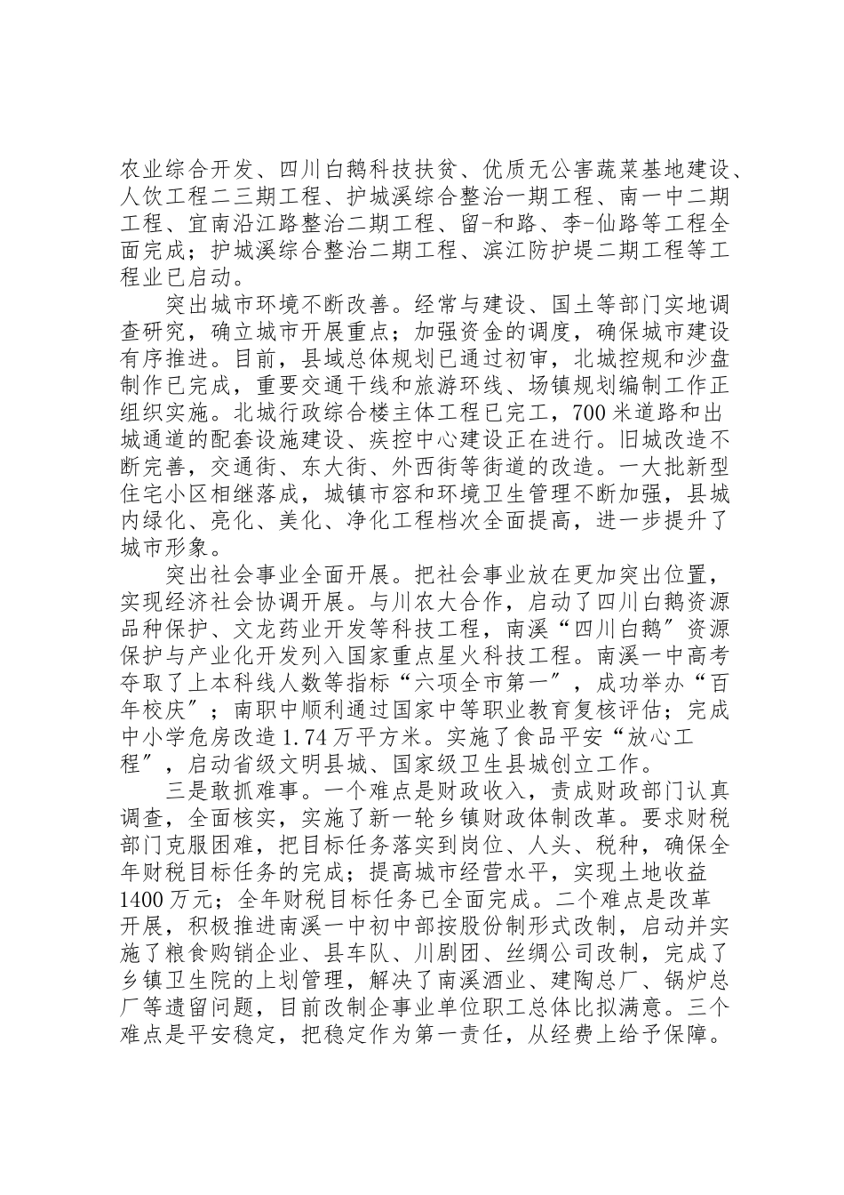 2023年助县区长个人述职述廉报告范本.doc_第3页