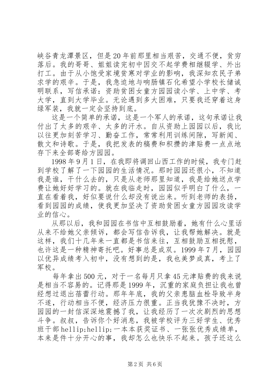 2023年助人为乐无私奉献优秀共产党员先进事迹报告材料.docx_第2页