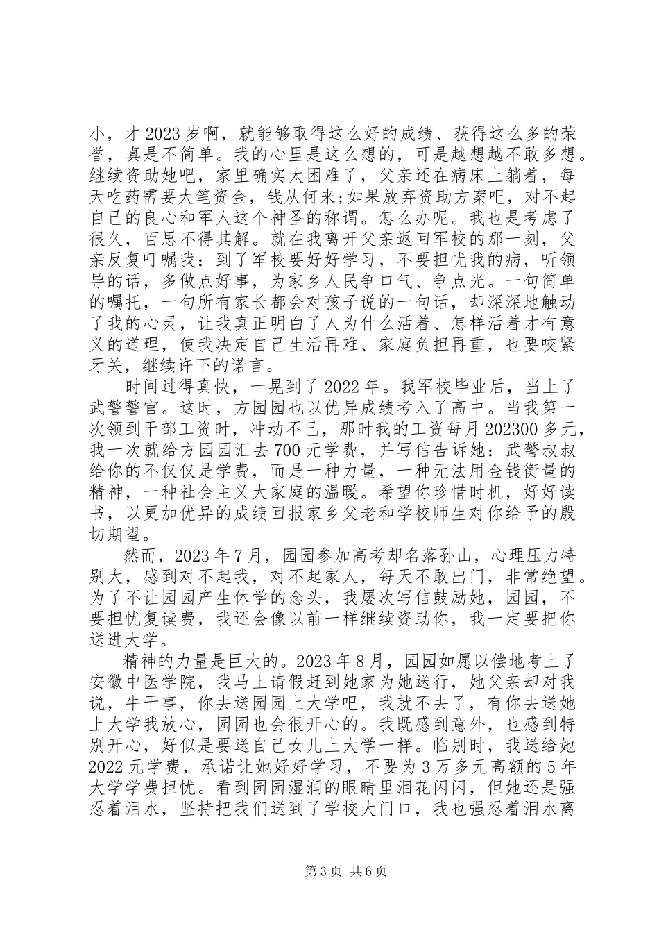 2023年助人为乐无私奉献优秀共产党员先进事迹报告材料.docx_第3页