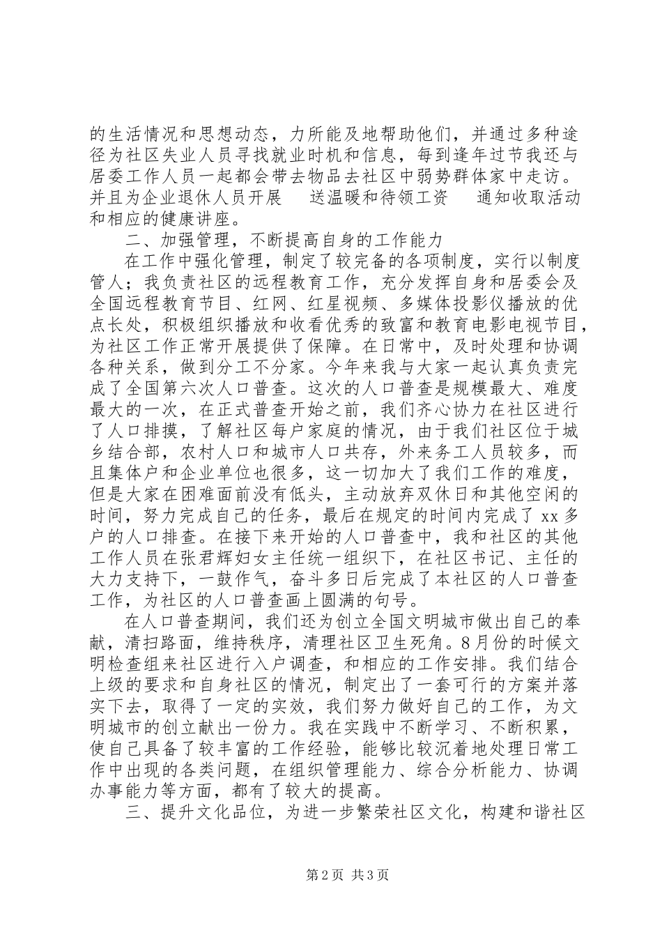 2023年助理个人述职报告.docx_第2页