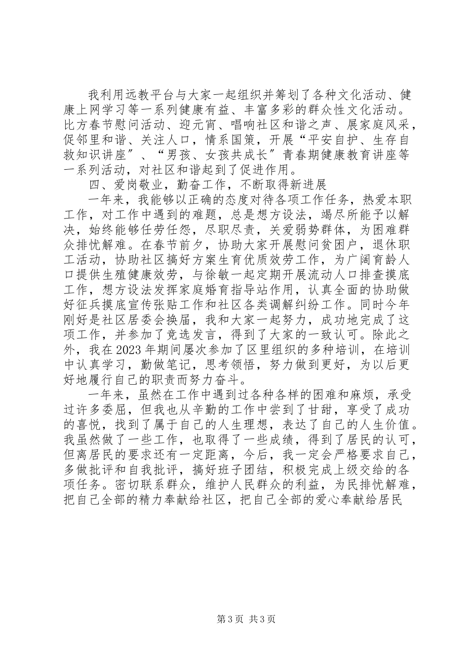 2023年助理个人述职报告.docx_第3页