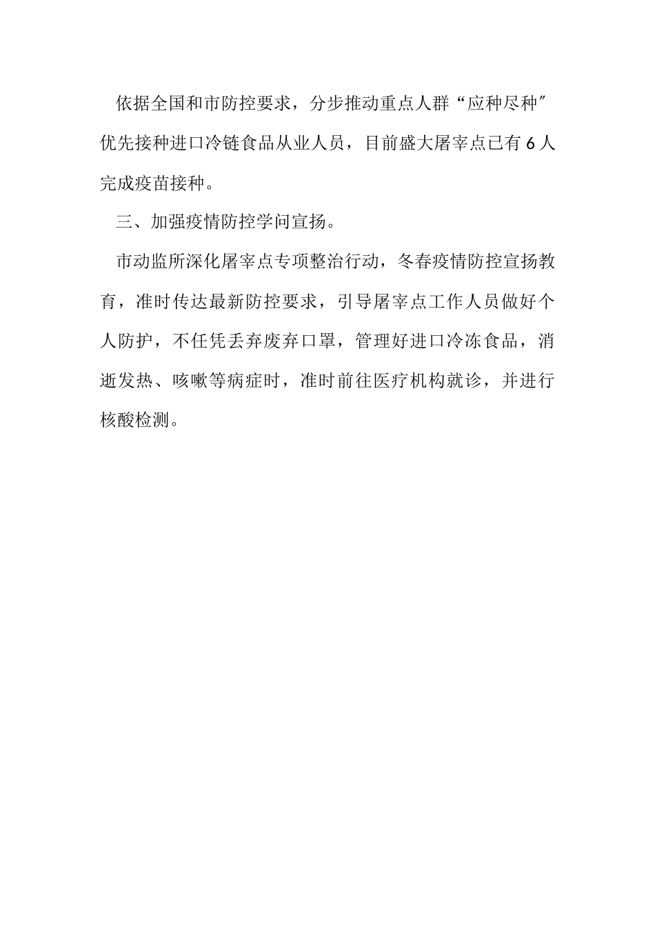 2023年动监所疫情防控工作报告.docx_第2页