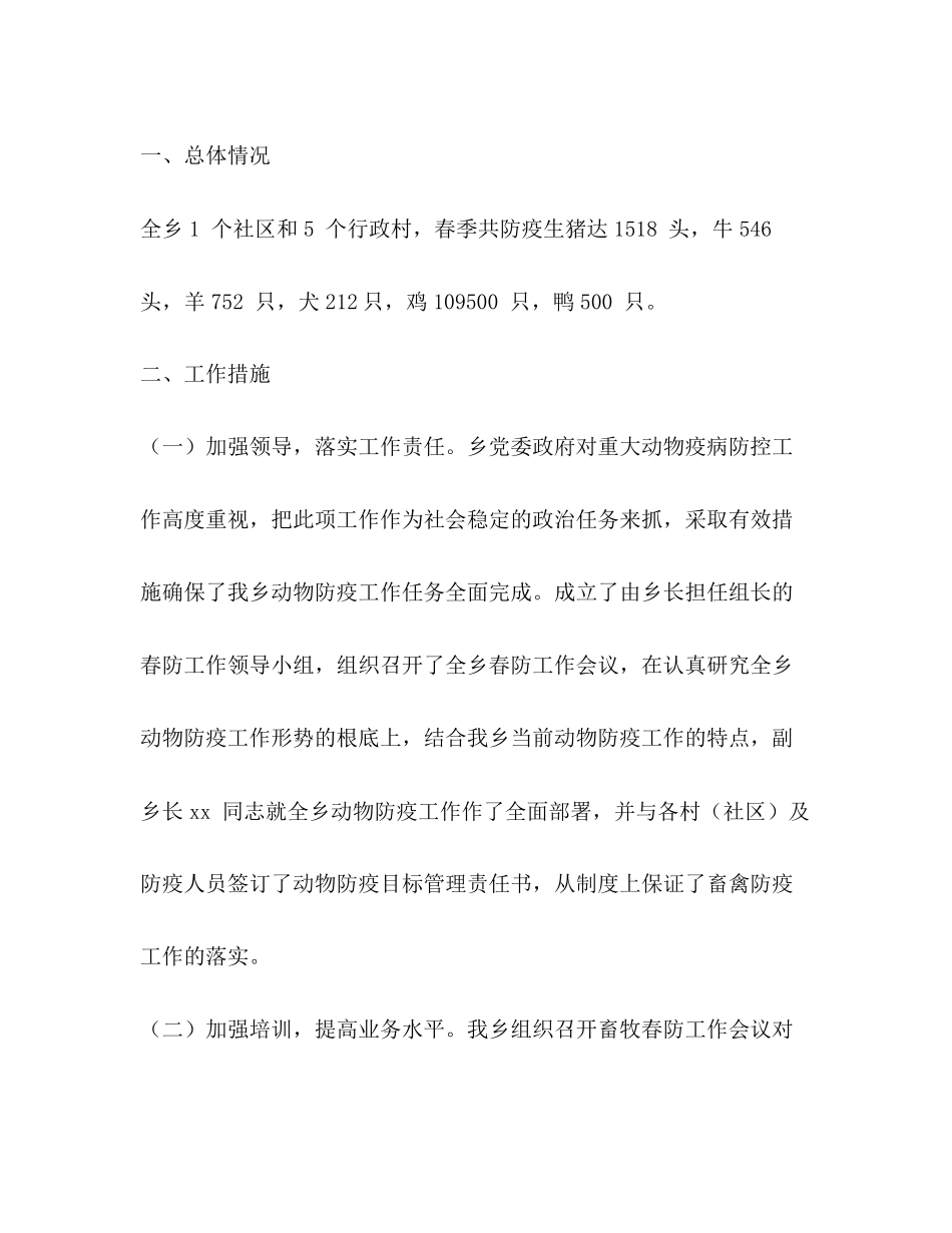 2023年动物疫病防控度自查报告3篇.docx_第2页