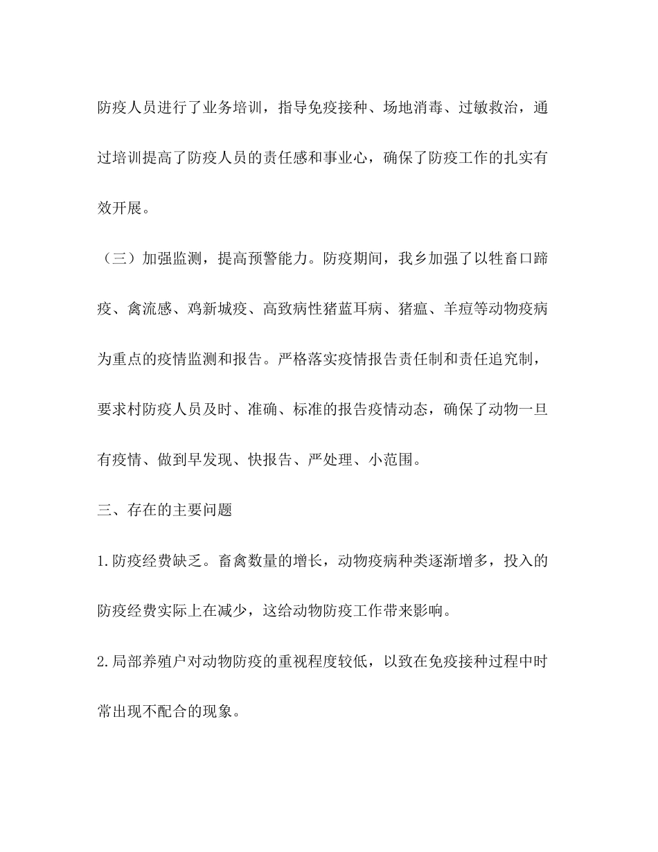 2023年动物疫病防控度自查报告3篇.docx_第3页